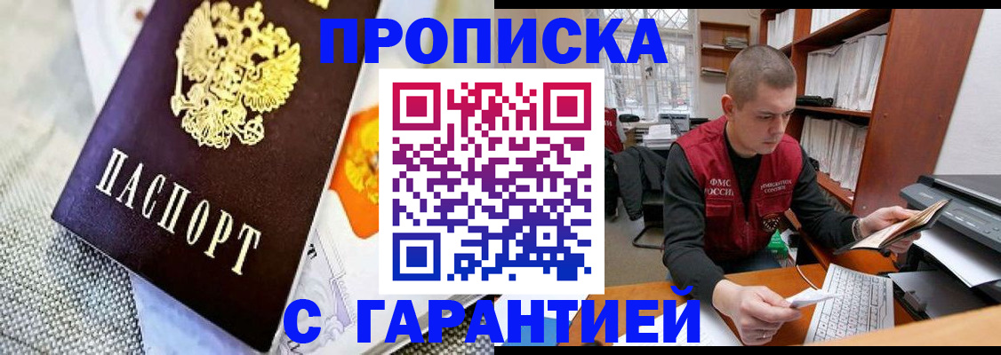 купить прописку в Торопеце