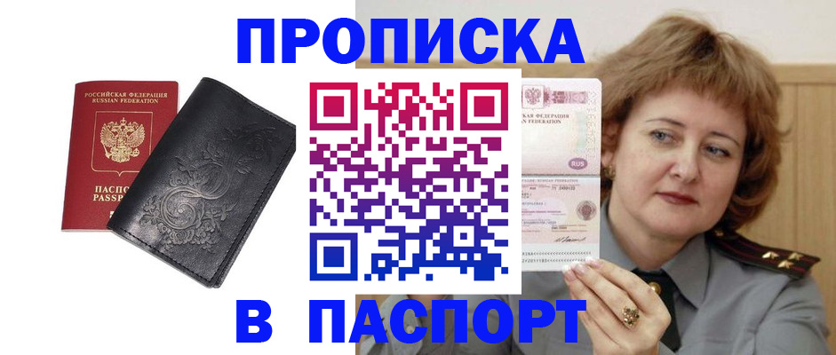 прописка гарантия в Торопеце
